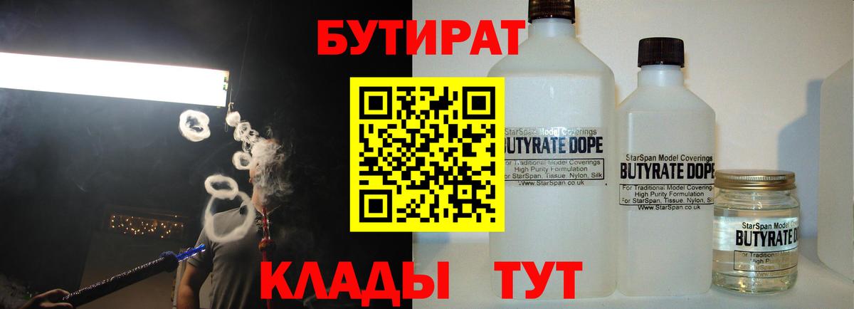 БУТИРАТ вода  Вход с VPN  БУТИРАТ  Ноябрьск 