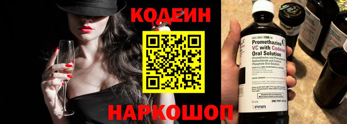 Кодеиновый сироп Lean напиток Lean (лин)  Вход с VPN  Ноябрьск 