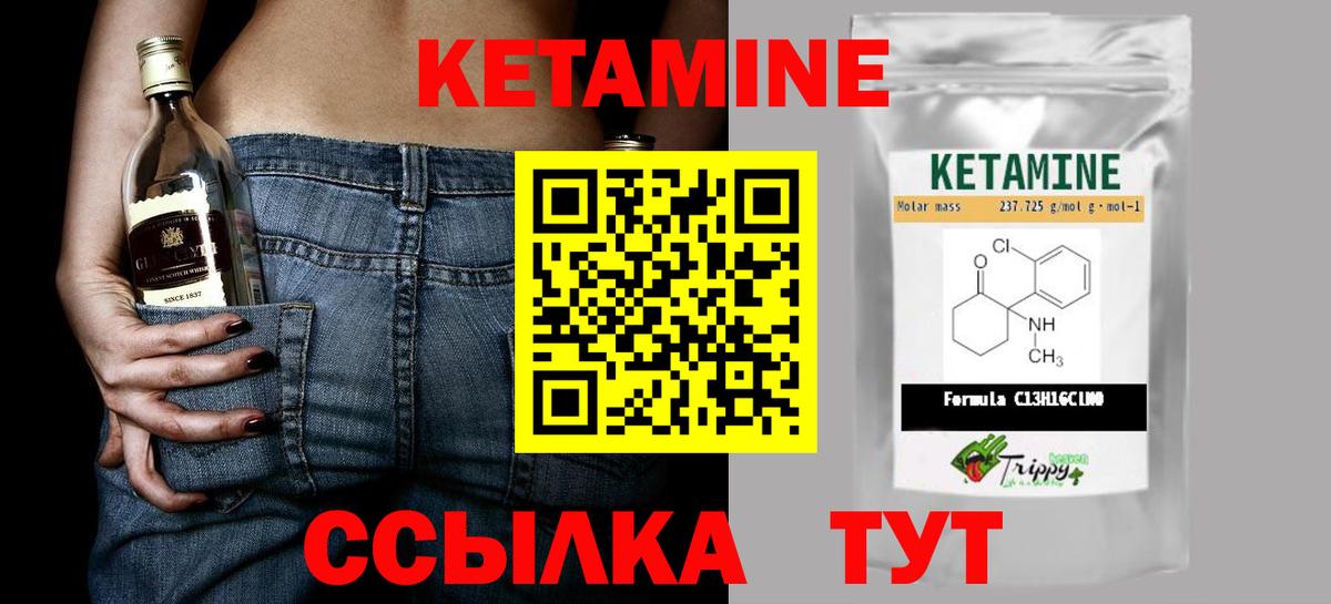 Кетамин ketamine Ноябрьск